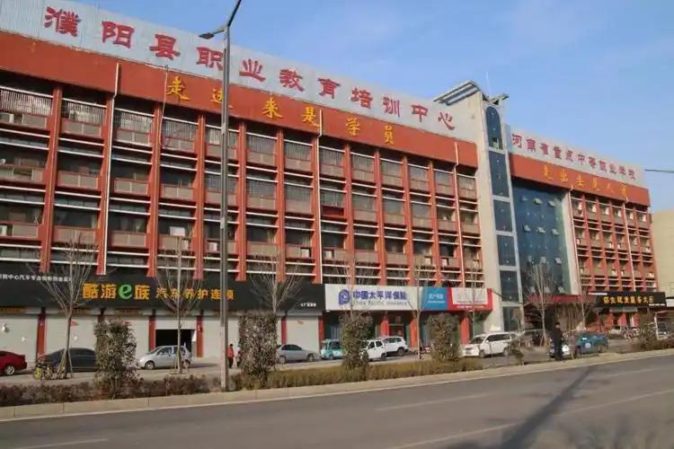 濮阳县职业教育培训中心