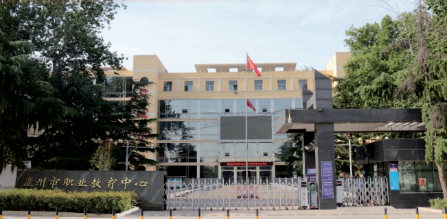 孟州市职业教育中心