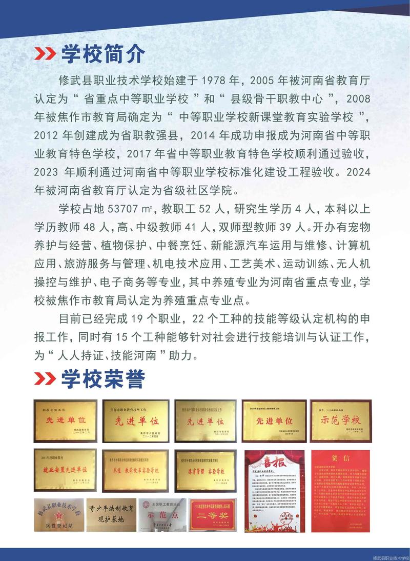 修武县职业技术学校招生简章 (4).jpeg