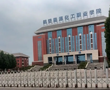 鹤壁应急高级技工学校
